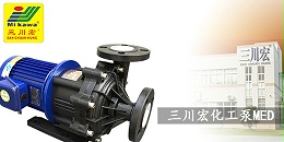 欧陆化工泵MED20190705