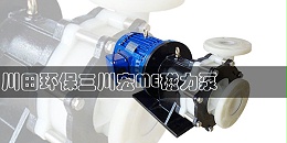 欧陆耐酸碱化工泵MEF系列