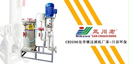 欧陆CB2006化学镍过滤机厂家欧陆平台20200108