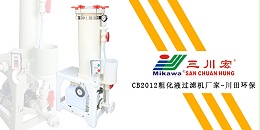 欧陆CB2012粗化液过滤机厂家欧陆平台20200108