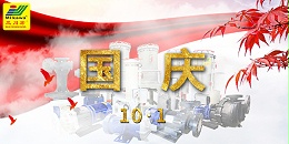 欧陆注册厂家欧陆平台祝您十一国庆节快乐