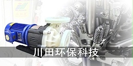 氟塑料化工泵厂家为您解析釉面陶瓷化学粗化处理工艺
