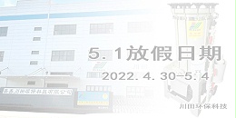 欧陆注册厂家五一劳动节放假通知