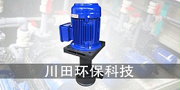 耐腐蚀液下泵厂家为您讲解镀镍槽中误加有机胺后镀层发黑发脆2