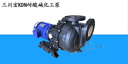 欧陆KDN耐酸碱化工泵20190805