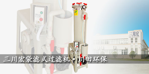 欧陆袋滤式过滤机规格参数