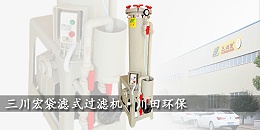 欧陆袋滤式过滤机规格参数