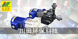 珠海欧陆塑料离心泵厂家为您解析电镀层烧焦发黑