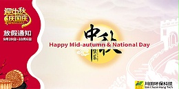 欧陆注册厂家祝您2023中秋国庆节快乐