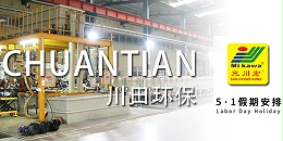 欧陆注册厂家五一放假通知
