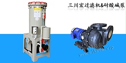 欧陆过滤机和耐酸碱泵20190730