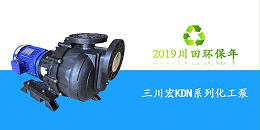 欧陆塑料耐酸碱水泵