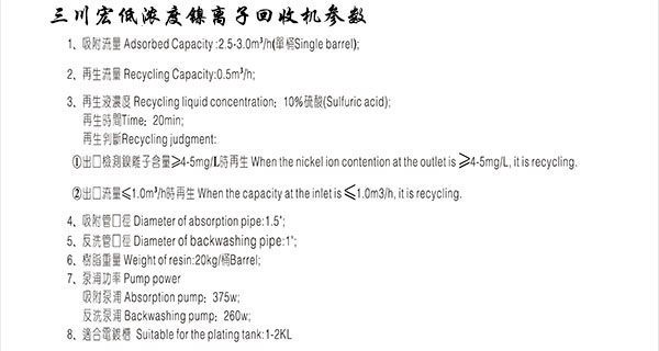 欧陆低浓度镍离子回收机参数