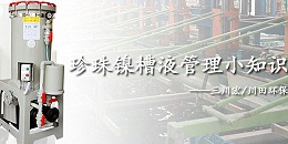 电镀组合件对电镀质量的影响有哪些2