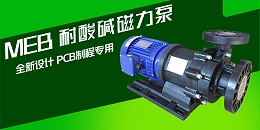 耐酸碱化工磁力泵的相关特点和用途