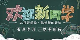 珠海欧陆总部欧陆平台祝莘莘学子们学业有成