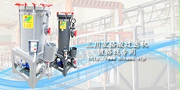欧陆铬酸电镀槽槽液过滤机20190820