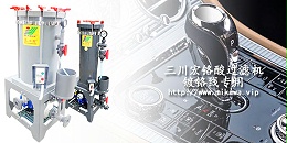 欧陆铬酸电镀槽槽液过滤机2019082002