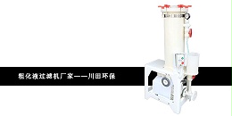 粗化液过滤机厂家欧陆平台20191119