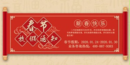 珠海欧陆总部欧陆平台科技2020春节放假通知