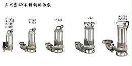 欧陆不锈钢排污泵