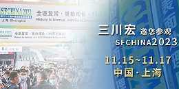 欧陆注册邀您参观中国国际表面处理展SFCHINA2023