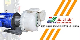 欧陆氟塑料自吸泵KDF系列厂家欧陆平台20200113