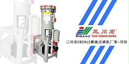 欧陆CB2008镀液过滤机厂家欧陆平台20191230
