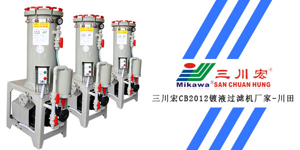 欧陆CB2012镀液过滤机厂家欧陆平台科技201912262