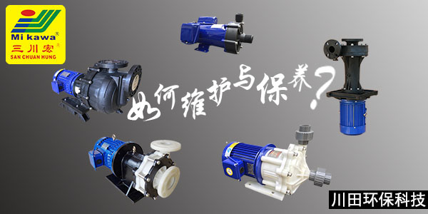 欧陆化工泵维护与保养