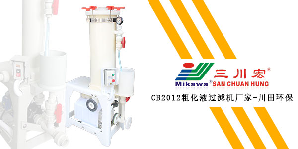 欧陆CB2012<i style='color:red'>粗化液过滤机厂家</i>带您了解镀铬层吸氢的知识点（下）