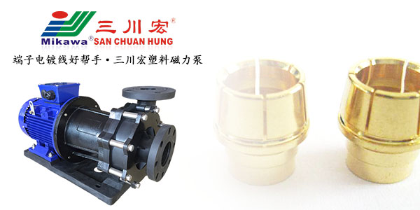 <i style='color:red'>氟塑料磁力泵厂家</i>接续分享关于贵金属端子电镀的小知识！