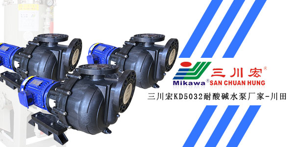 欧陆KD5032耐酸碱水泵厂家欧陆平台202001022