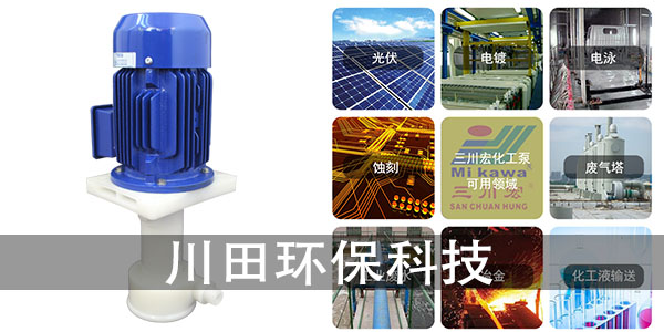欧陆塑料离心泵厂家为您解析锌合金电镀2