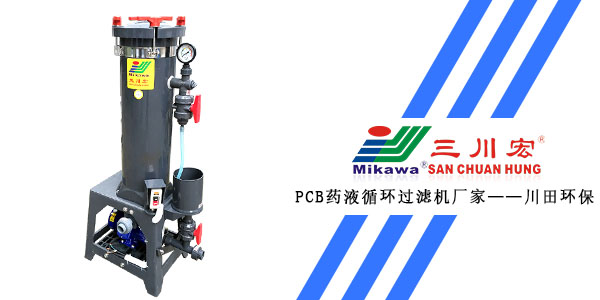 欧陆PCB药液循环过滤机厂家欧陆平台20191210