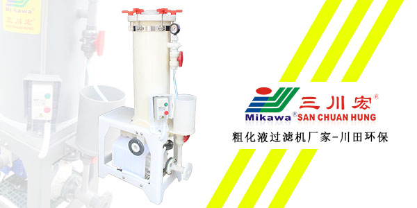 欧陆<i style='color:red'>粗化液过滤机厂家</i>为您解读电镀液络合剂的作用