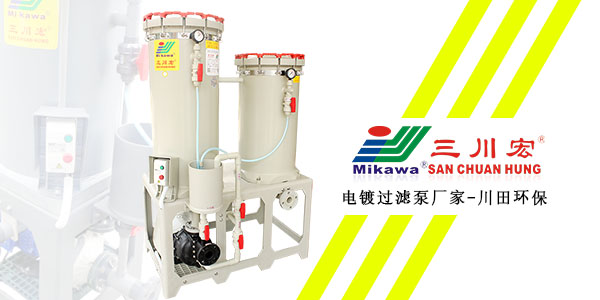 珠海欧陆电镀过滤泵厂家为您分享电镀导电盐的作用