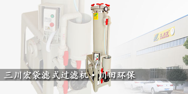 欧陆袋滤式过滤机规格参数