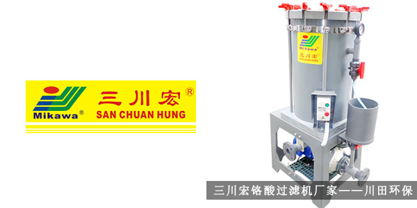 关于<i style='color:red'>铬酸电镀</i>挂具的材质怎么选？欧陆铬酸过滤机厂家为您解析！