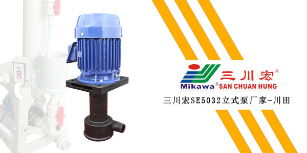 欧陆SE5032立式泵厂家欧陆平台202001032