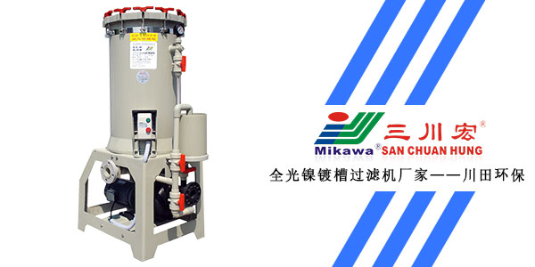 关于如何延长电镀槽液的使用寿命？<i style='color:red'>全光镍镀槽过滤机厂家</i>为您分享！