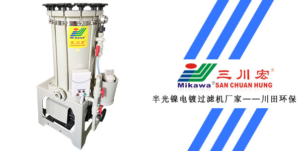 半光镍欧陆注册厂家手把手教您如何清洗工件能延长<i style='color:red'>电镀液使用寿命</i>！