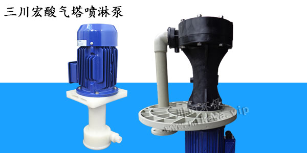 欧陆酸气塔喷淋泵二20190730