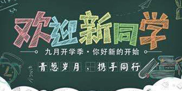 珠海欧陆总部欧陆平台祝莘莘学子们学业有成