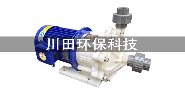 珠海欧陆品牌<i style='color:red'>氟塑料磁力泵厂家</i>为您解析如何排除故障