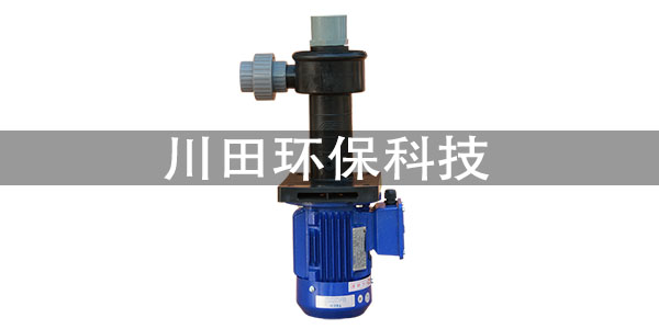 <i style='color:red'>聚丙烯化工泵</i>厂家为您解析边立式水泵的常见故障（二）
