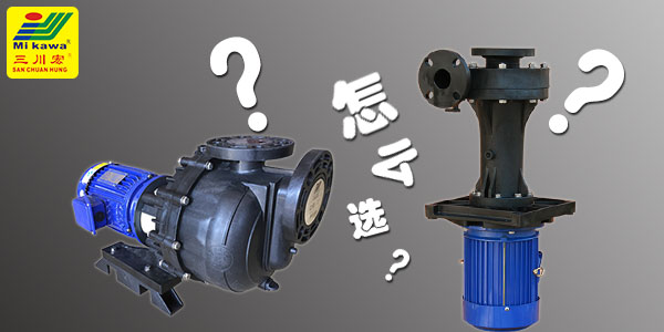 欧陆化工泵怎么选？