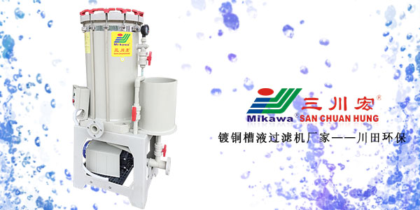 <i style='color:red'>镀铜槽</i>液过滤机厂家为您深度解析碱性镀锌的生产故障及排除办法！