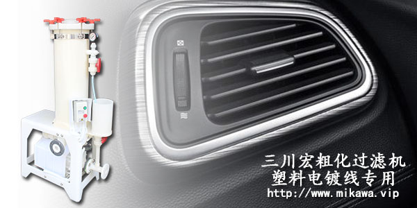 欧陆塑料电镀槽槽液过滤机2019082002