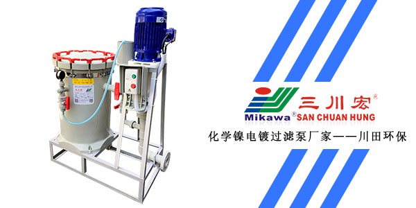 <i style='color:red'>化学镍电镀过滤泵厂家</i>为您解析电镀液配制注意事项